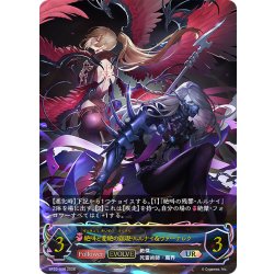 画像1: ★URプレミアム★絶叫と愛絶の顕現・ルルナイ＆ヴァーナレク[SVE_BP20-U06_UR]