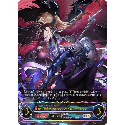 画像1: ★URプレミアム★絶叫と愛絶の顕現・ルルナイ＆ヴァーナレク[SVE_BP20-U06_UR]