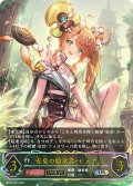 ★URプレミアム★安息の継承者・ヒメカ[SVE_BP20-U07_UR]