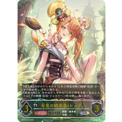 画像1: ★URプレミアム★安息の継承者・ヒメカ[SVE_BP20-U07_UR]