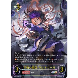 画像1: ★URプレミアム★干絶の顕現・ギルネリーゼ[SVE_BP20-U08_UR]