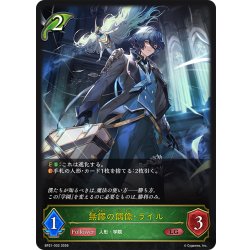 画像1: 無謬の偶像・ライル[SVE_BP21-002_LG]