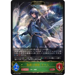 画像1: 【EVOLVE】無謬の偶像・ライル[SVE_BP21-003_LG]