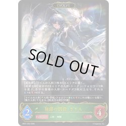 画像1: 【EVOLVE】無謬の偶像・ライル[SVE_BP21-003_LG]