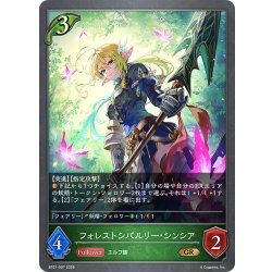 画像1: フォレストシバルリー・シンシア[SVE_BP21-007_GR]