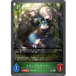 画像1: ナチュラルテイマー[SVE_BP21-011_SR]