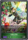 妖精の学習[SVE_BP21-012_SR]