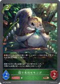 宿り木のモモンガ[SVE_BP21-016_BR]