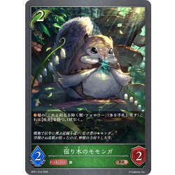 画像1: 宿り木のモモンガ[SVE_BP21-016_BR]