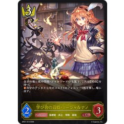 画像1: 学び舎の黄昏・リーシャ＆ナノ[SVE_BP21-019_LG]