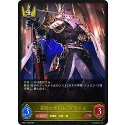 画像1: 英傑の学園長・ガルドル[SVE_BP21-020_LG]