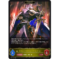 画像1: 【EVOLVE】英傑の学園長・ガルドル[SVE_BP21-021_LG]