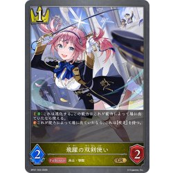 画像1: 飛躍の双剣使い[SVE_BP21-023_GR]