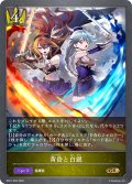 黄昏と白銀[SVE_BP21-026_GR]