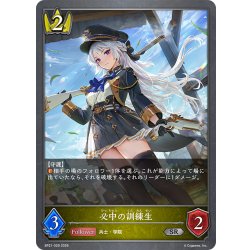 画像1: 必中の訓練生[SVE_BP21-029_SR]