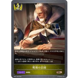 画像1: 戦場の記録[SVE_BP21-036_BR]