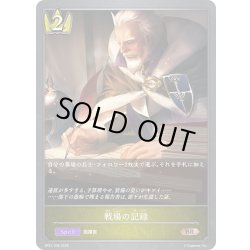 画像1: 戦場の記録[SVE_BP21-036_BR]
