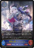 御伽の姫・アマリリス[SVE_BP21-037_LG]