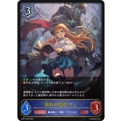 画像1: 精彩の魔導・アン[SVE_BP21-038_LG]