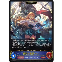 画像1: 【EVOLVE】精彩の魔導・アン[SVE_BP21-039_LG]