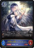 双魂の久遠・ケリドウェン[SVE_BP21-040_LG]