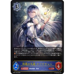 画像1: 双魂の久遠・ケリドウェン[SVE_BP21-040_LG]