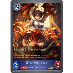 画像1: 結びの紅蓮・グレア[SVE_BP21-041_GR]