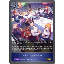 画像1: マナリアパーティー[SVE_BP21-043_GR]
