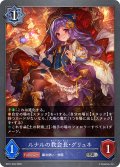 ルナルの教会長・グリュネ[SVE_BP21-045_SR]