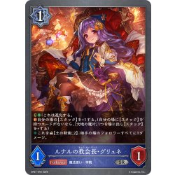 画像1: ルナルの教会長・グリュネ[SVE_BP21-045_SR]