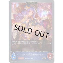 画像1: 【EVOLVE】ルナルの教会長・グリュネ[SVE_BP21-046_SR]