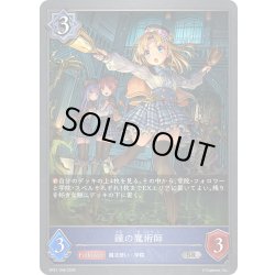 画像1: 鐘の魔術師[SVE_BP21-048_SR]