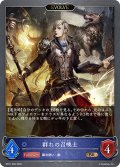 【EVOLVE】群れの召喚士[SVE_BP21-050_BR]