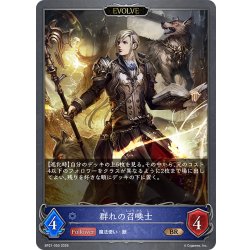 画像1: 【EVOLVE】群れの召喚士[SVE_BP21-050_BR]