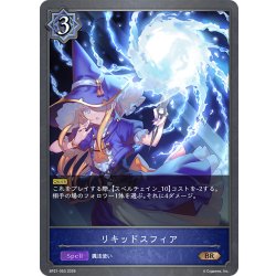 画像1: リキッドスフィア[SVE_BP21-053_BR]