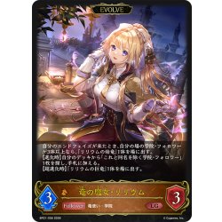 画像1: 【EVOLVE】竜の魔女・リリウム[SVE_BP21-056_LG]