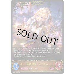 画像1: 【EVOLVE】竜の魔女・リリウム[SVE_BP21-056_LG]