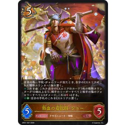 画像1: 熱血の竜教師・ジョー[SVE_BP21-057_LG]