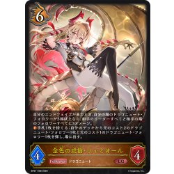 画像1: 金色の威信・リュミオール[SVE_BP21-058_LG]