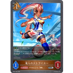 画像1: 竜人のストライカー[SVE_BP21-063_SR]