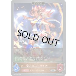 画像1: 【EVOLVE】竜人のストライカー[SVE_BP21-064_SR]