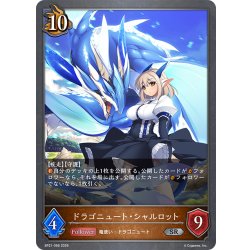 画像1: ドラゴニュート・シャルロット[SVE_BP21-066_SR]