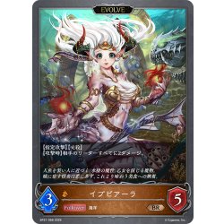 画像1: 【EVOLVE】イプピアーラ[SVE_BP21-068_BR]