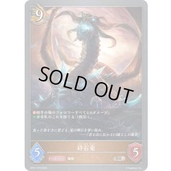 画像1: 砕石竜[SVE_BP21-070_BR]
