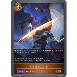 画像1: ドラゴンハント[SVE_BP21-072_BR]
