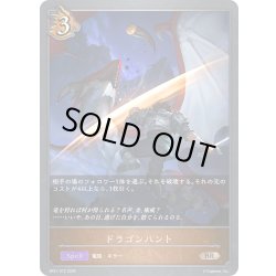 画像1: ドラゴンハント[SVE_BP21-072_BR]