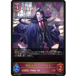 画像1: 屍術王・コルネリウス[SVE_BP21-073_LG]