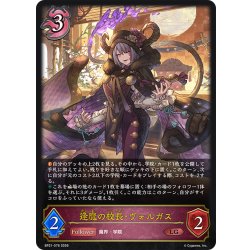 画像1: 逢魔の校長・ヴォルガス[SVE_BP21-076_LG]