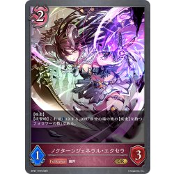画像1: ノクターンジェネラル・エクセラ[SVE_BP21-079_GR]