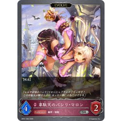 画像1: 【EVOLVE】韋駄天のパシリ・マロン[SVE_BP21-082_SR]